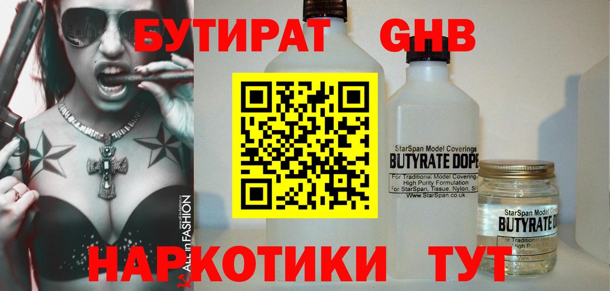 БУТИРАТ бутандиол Коломна