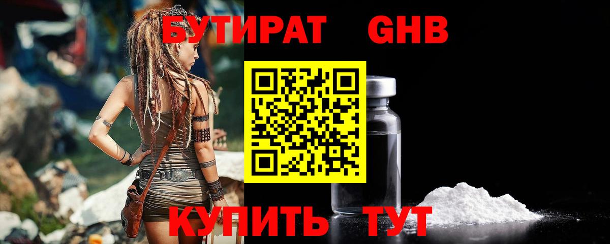 Бутират жидкий экстази  Вход с VPN  Коломна 