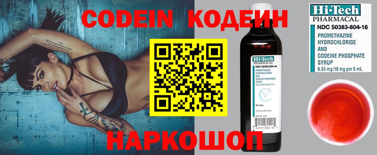 Коломна  Кодеиновый сироп Lean Purple Drank  Вход с VPN 
