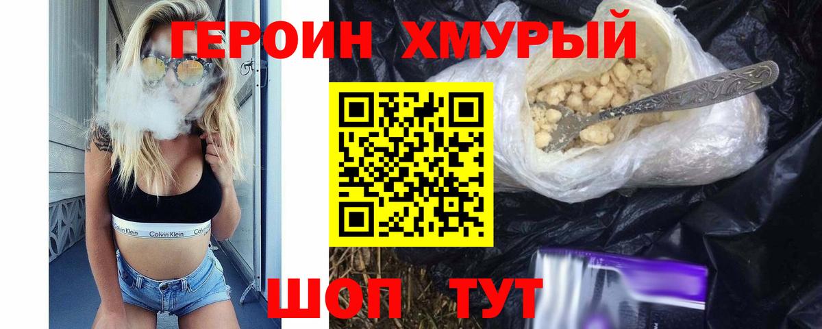 Коломна  ГЕРОИН белый  Вход с VPN 