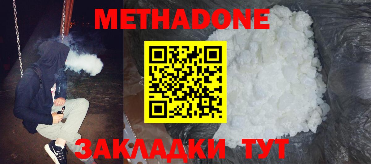 Коломна  МЕТАДОН methadone  МЕТАДОН VHQ  Вход с VPN 